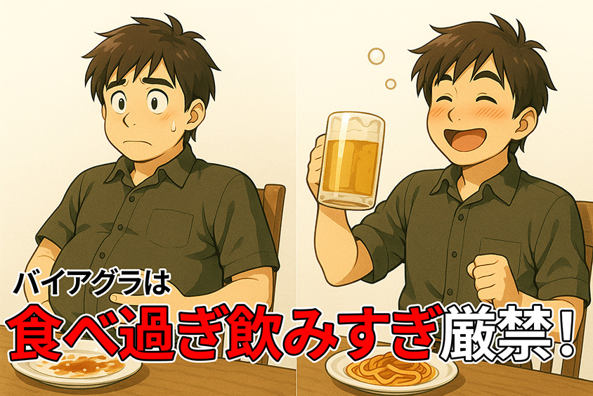 バイアグラ オンライン診療 おすすめ