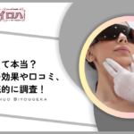 【効果なし?】TCB東京中央美容外科のシミ取りの口コミや評判を調査！名医による失敗しないシミ取り