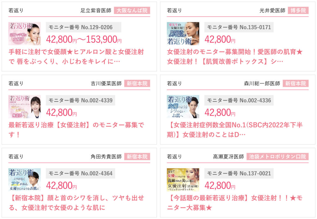 湘南美容クリニックの女優注射がお得に受けられるモニタープラン・キャンペーン情報