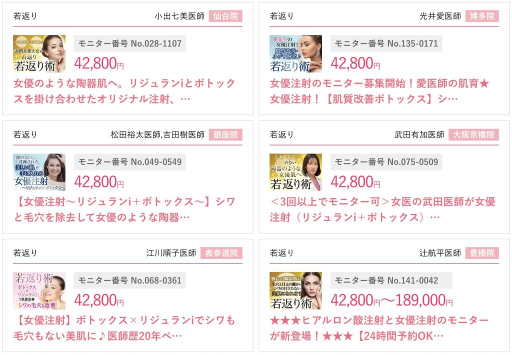 名古屋で口角ボトックスをお得に受けるなら湘南美容クリニックのモニタープランや割引キャンペーンを活用しよう！