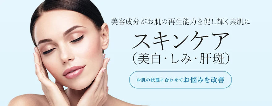 TCB東京中央美容外科で受けることのできるシミ取りのメニューと料金、ビフォーアフターの症例画像