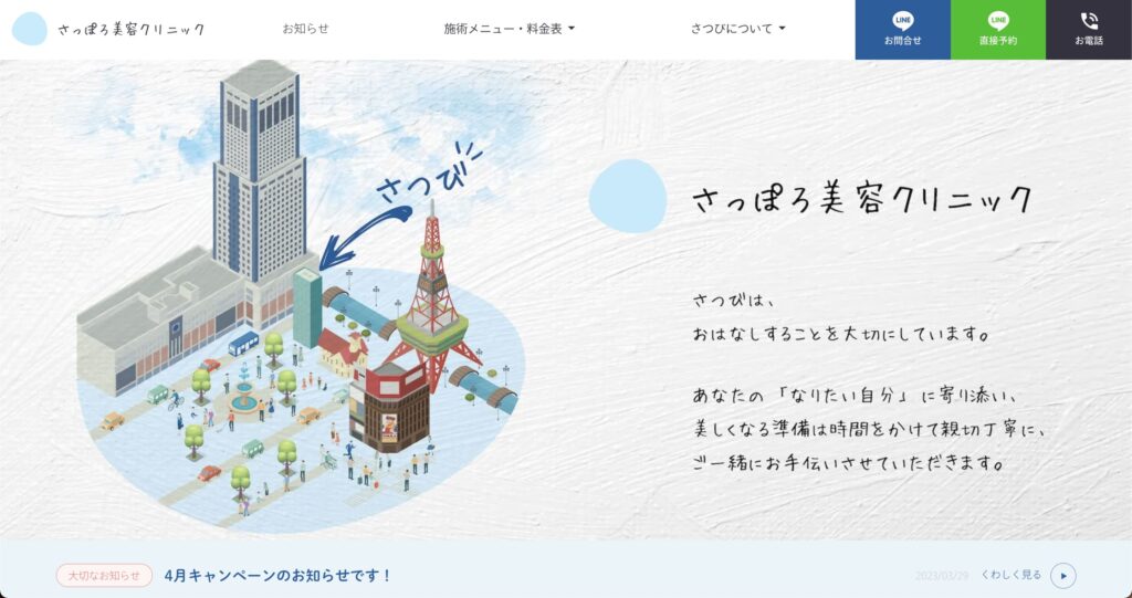 札幌で肩ボトックスが受けられる！札幌ビューティークリニックのホームページ