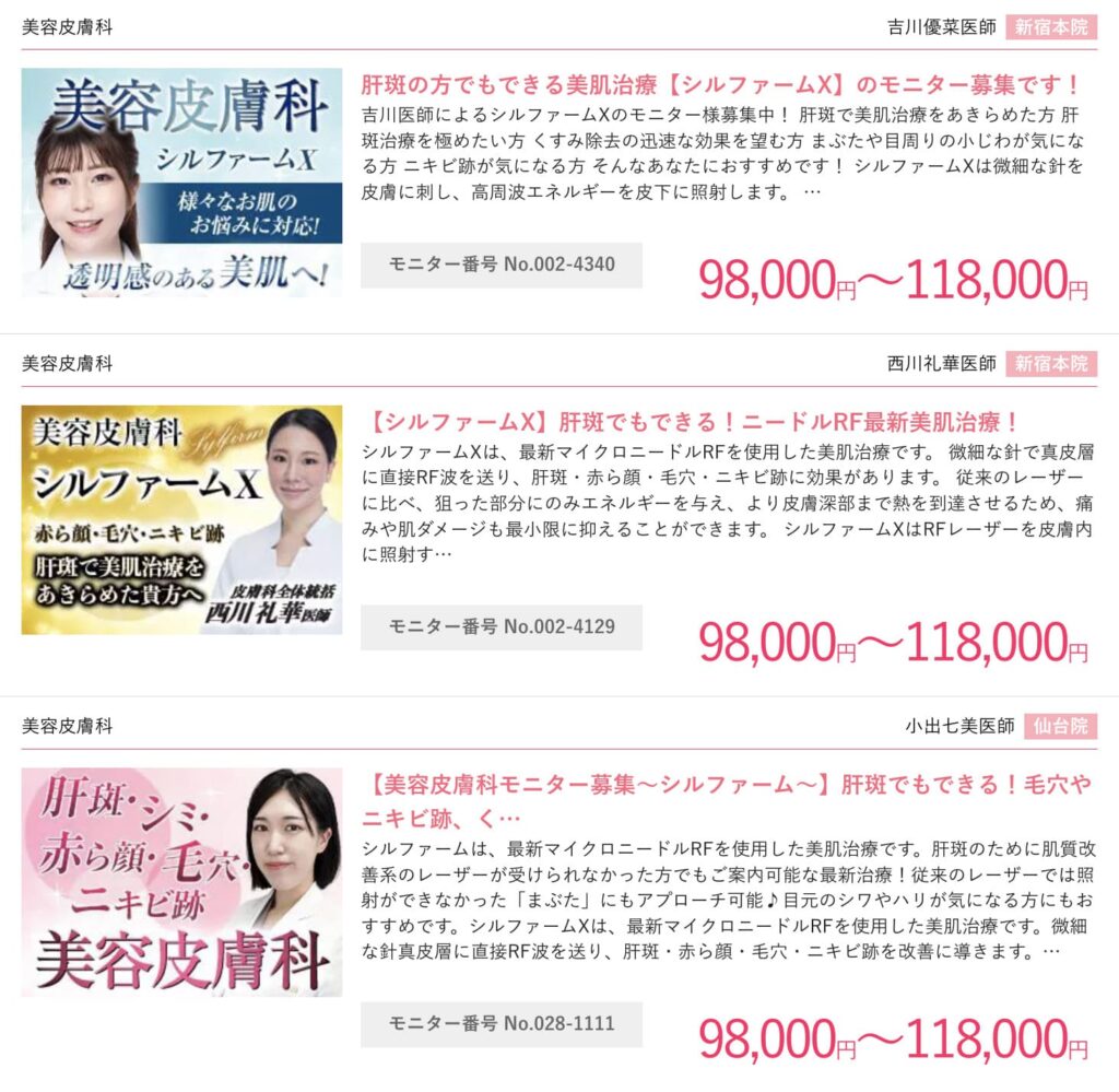 湘南美容クリニックのシルファームXが格安で受けられるモニタープラン・キャンペーン情報
