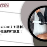 【口コミ評判】ゴリラクリニックのダーマペンはニキビ跡に効果ある？症例や体験レポを調査