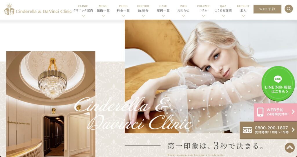 名古屋で安いハイドラフェイシャルを受けるなら、Cinderella&Da Vinci Clinicがオススメ！