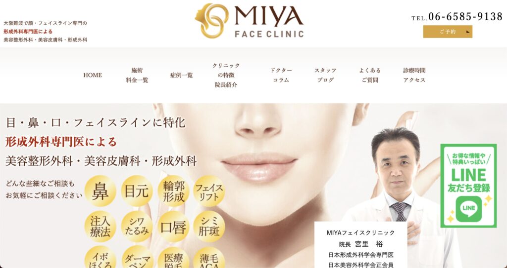 大阪で安くて腕の良い口角ボトックスを受けるならMiya Face Clinicがおすすめ！