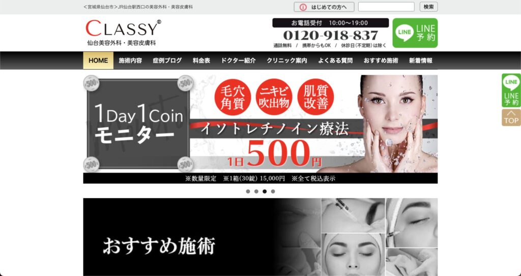 仙台でハイドラフェイシャルを安く受けるならCLASSY 仙台美容外科・美容皮膚科がオススメ！