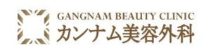 カンナム美容クリニックのロゴ