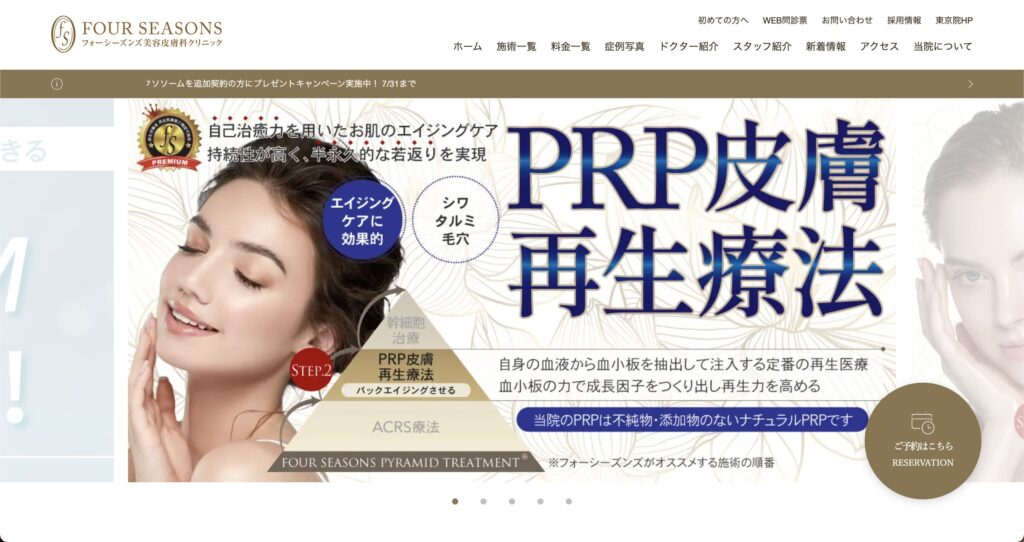 神戸でハイドラフェイシャルが安くて上手いクリニックなら、フォーシーズンズ美容皮膚科クリニックがオススメ