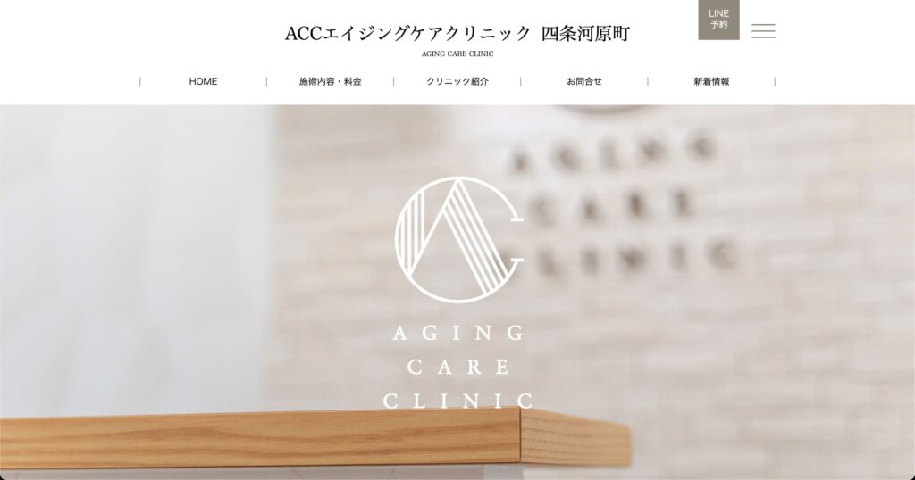 京都で安いハイドラフェイシャルを受けるなら、AGCエイジングケアクリニックがオススメ！