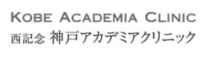 神戸で安い肩ボトックスを受けるなら、神戸アカデミアクリニックがオススメ！