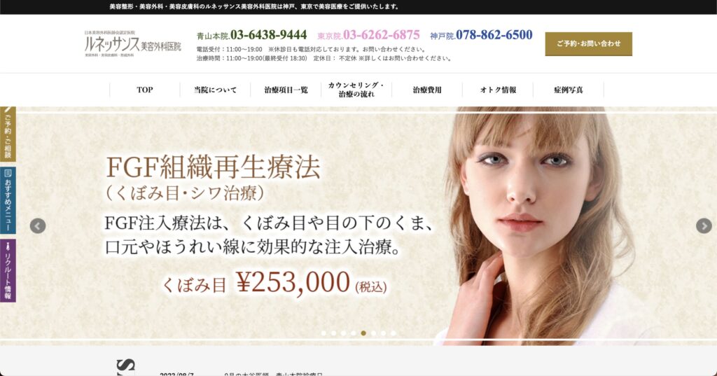 神戸で安い肩ボトックスを受けるなら、ルネッサンス美容外科医院がオススメ！