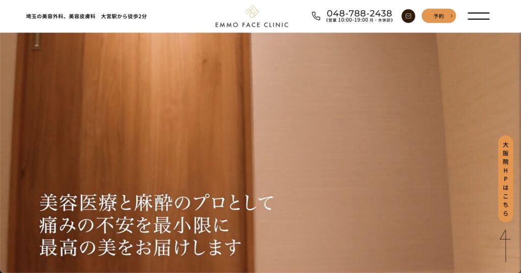 埼玉で安いポテンツァを受けるならEMMO FACE CLINICがオススメ！