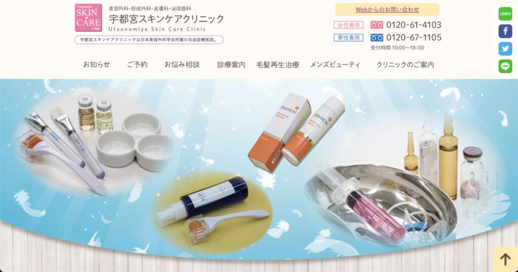 栃木で安いダーマペンを受けるなら宇都宮スキンケアクリニックがオススメ！