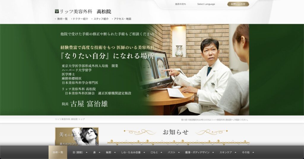 香川県で安くて上手いクマ取りを受けるなら、リッツ美容外科がオススメ！