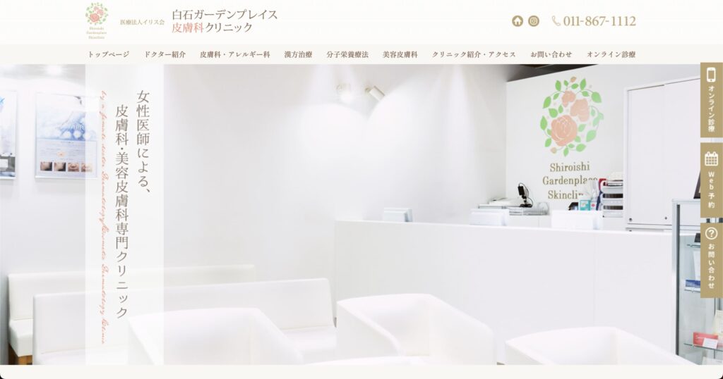 札幌で安いアートメイクを受けるなら白石ガーデンプレイス皮膚科クリニックがオススメ！