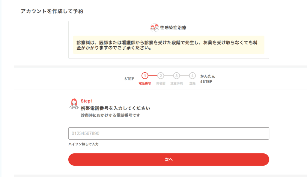 クリニックフォア 性感染症