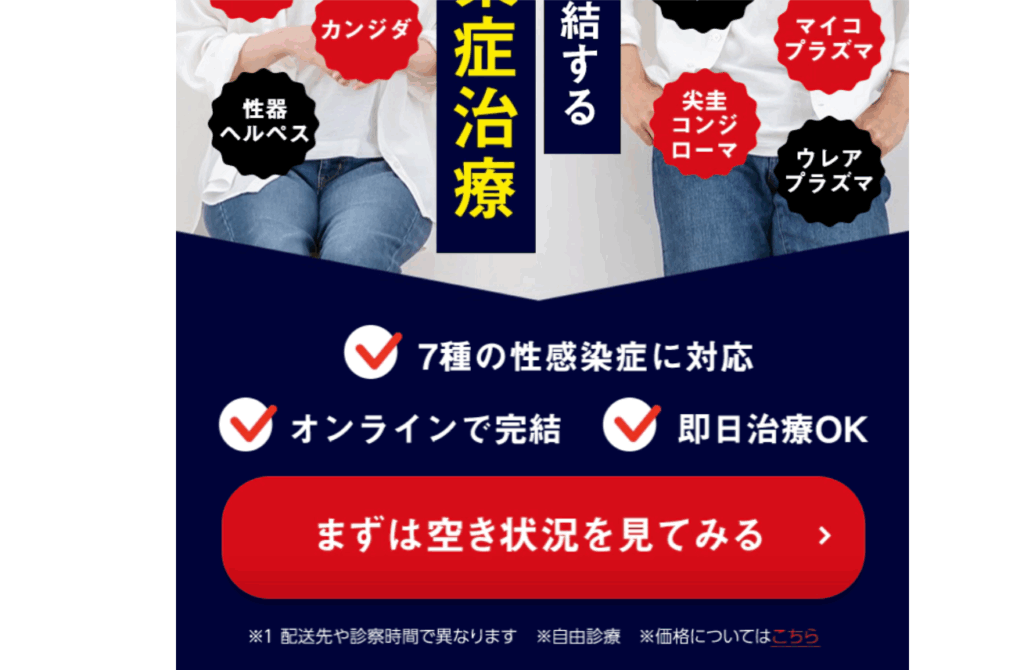 クリニックフォア 性感染症