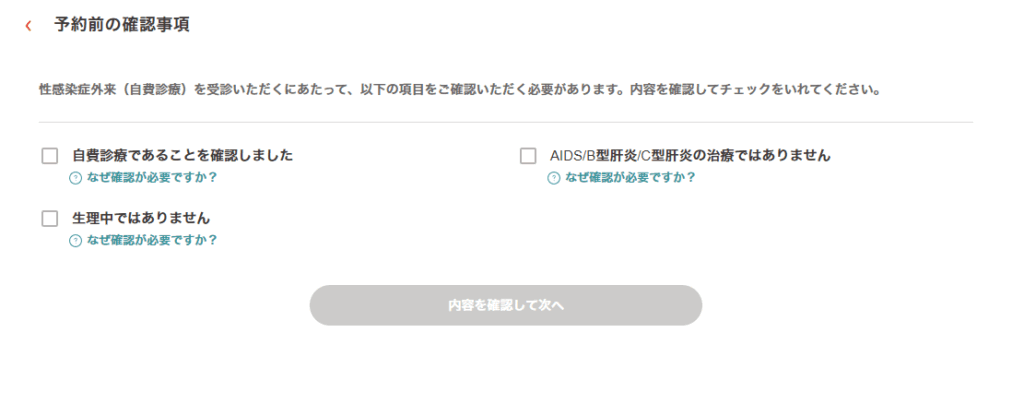 クリニックフォア 性感染症
