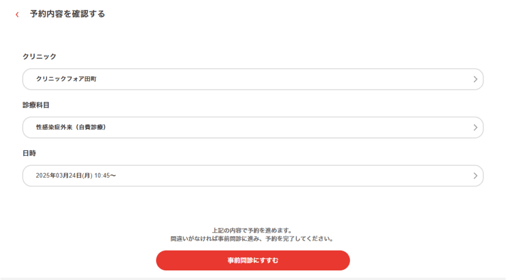 クリニックフォア 性感染症